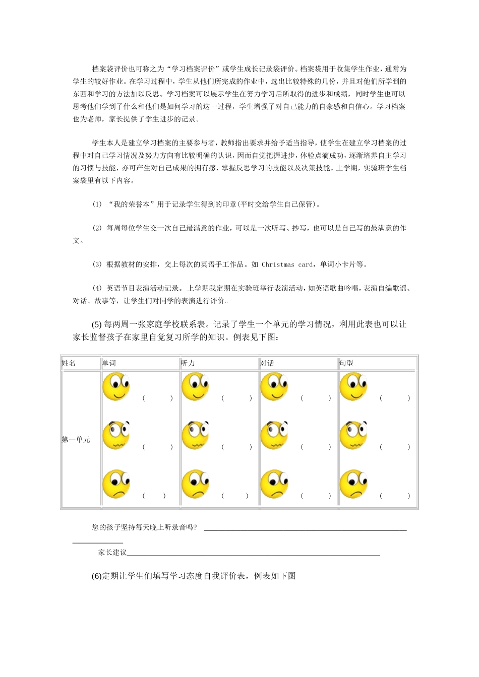 浅谈小学英语教学中的多元评价_第3页