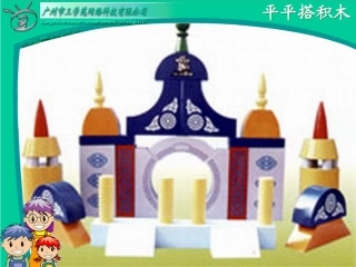 平平搭积木 (2)