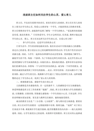 浅谈班主任如何关注学生的心灵