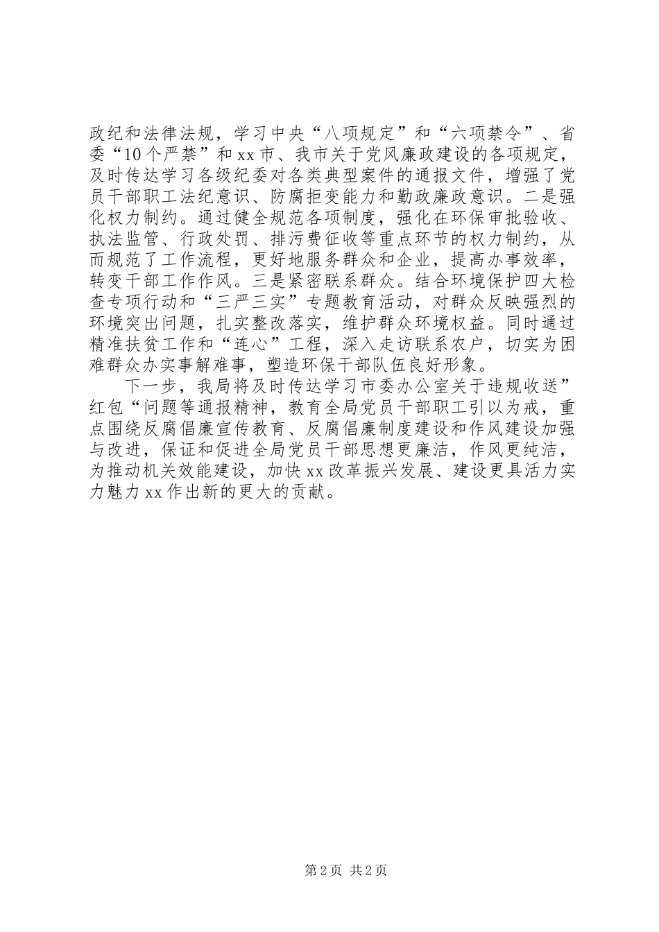 “三严三实”第二专题第二次学习汇报材料_第2页