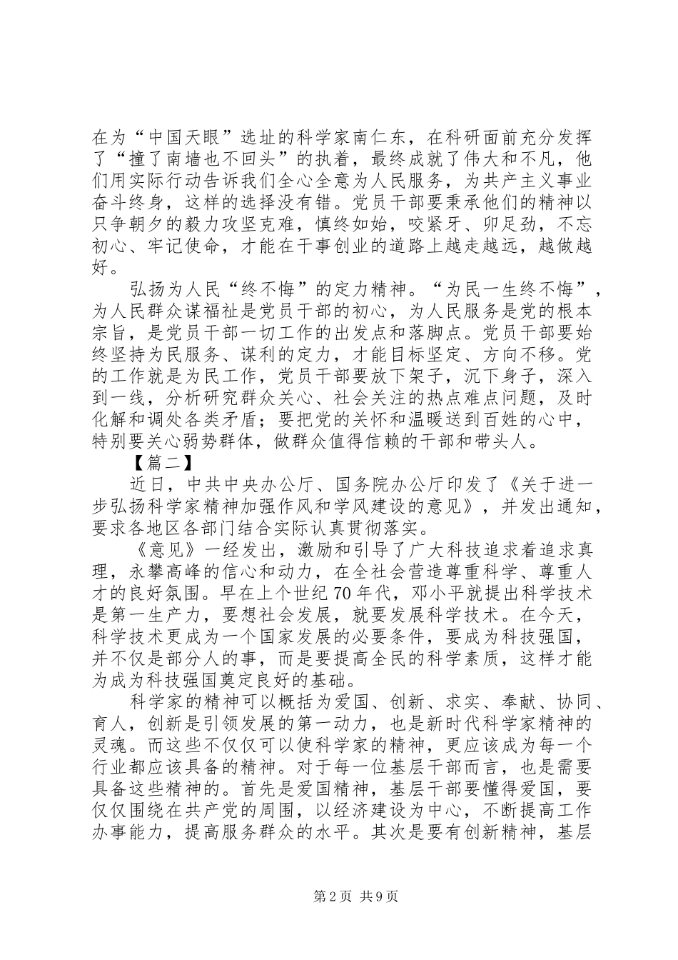 《关于进一步弘扬科学家精神加强作风和学风建设的意见》有感六篇_第2页