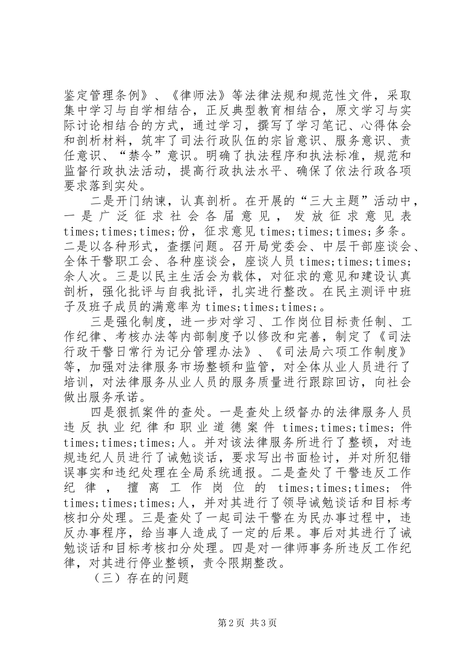 执法局工作的自我总结范文_第2页