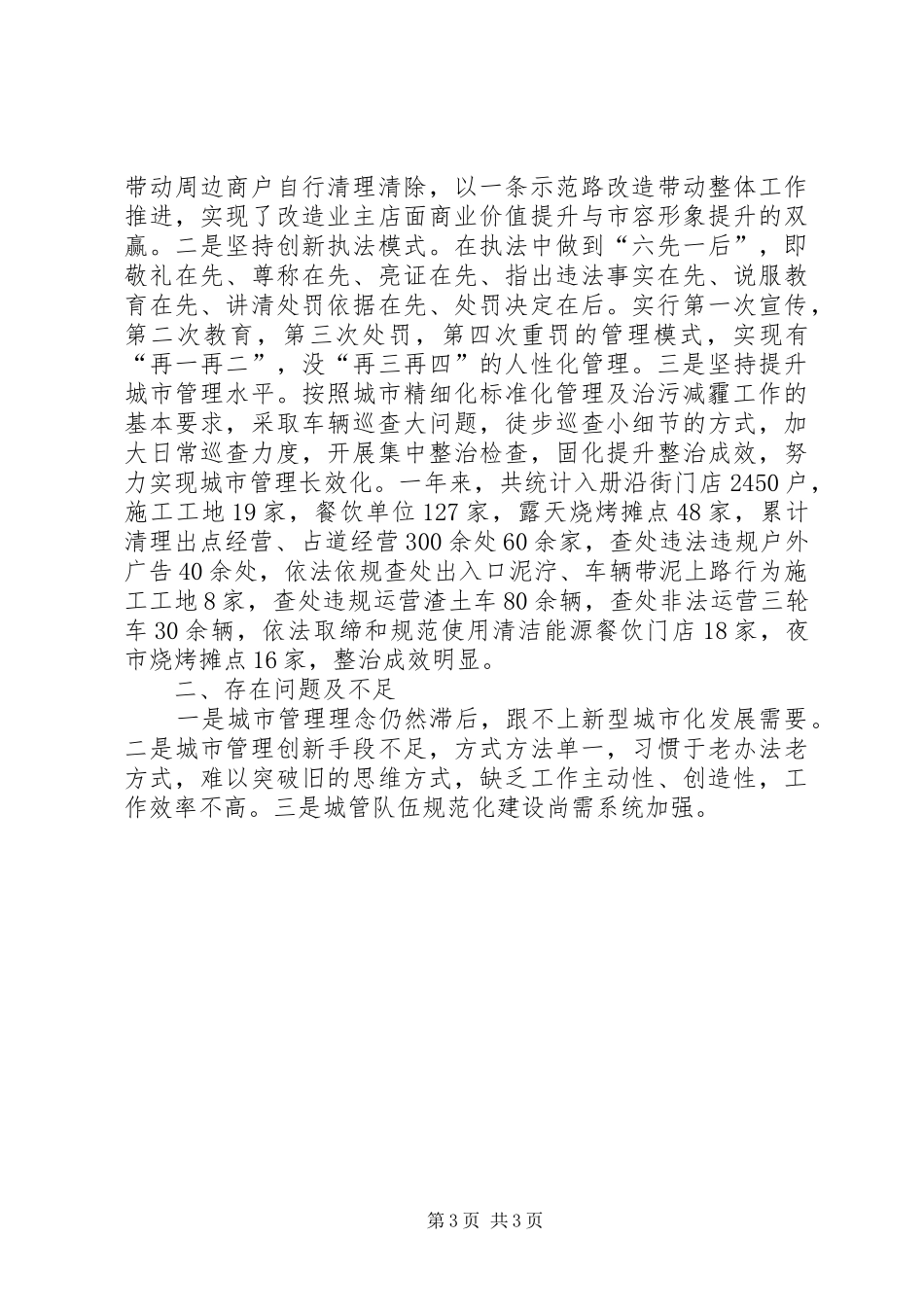 执法局年度依法行政工作总结_第3页