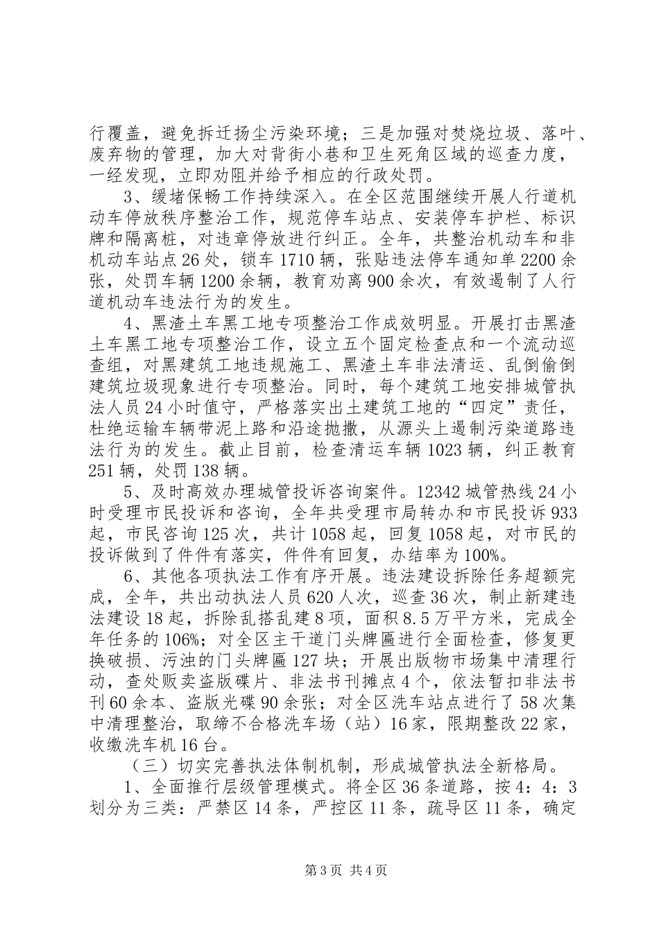 执法局年度法治工作总结_第3页