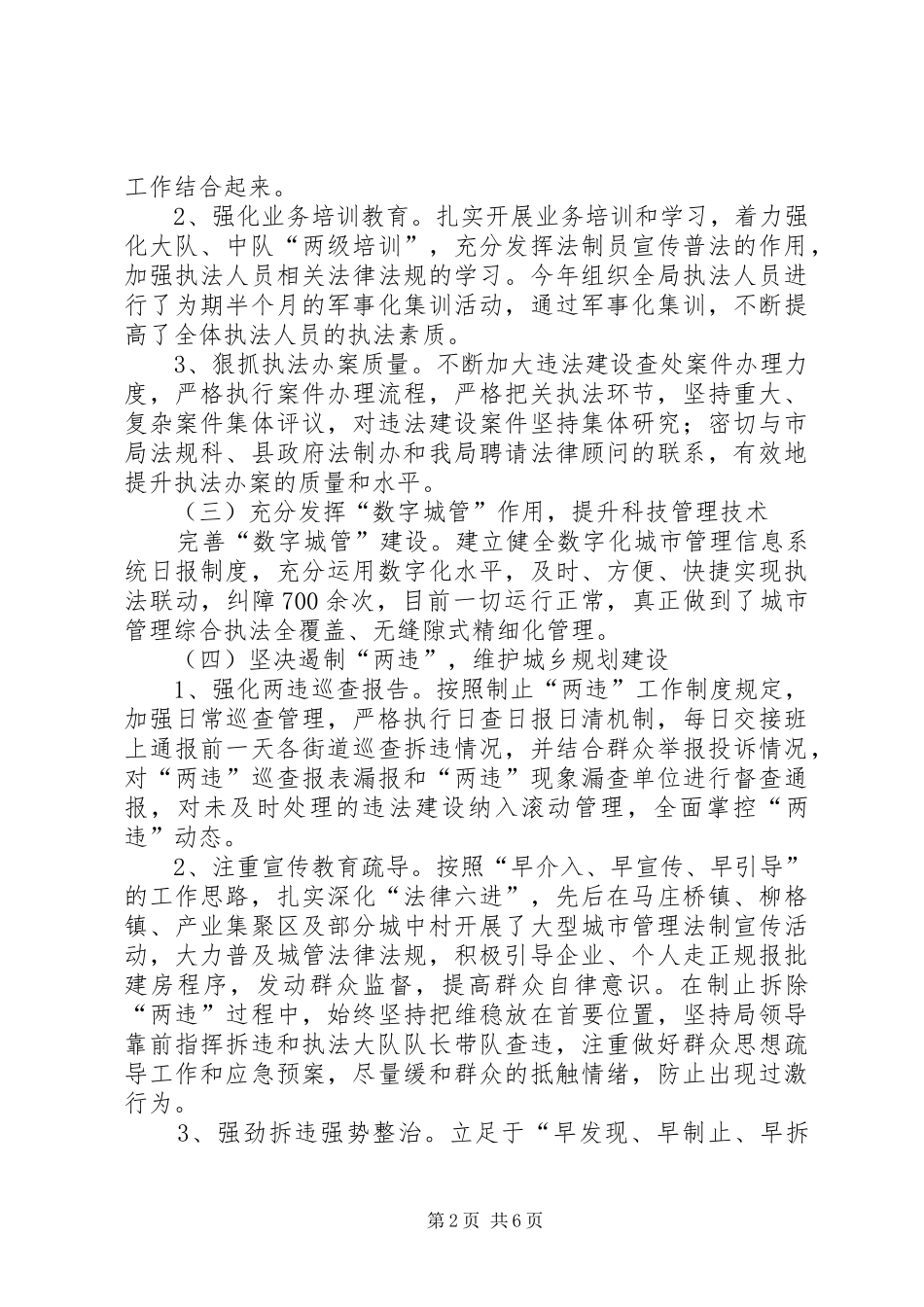执法局年终工作总结_第2页