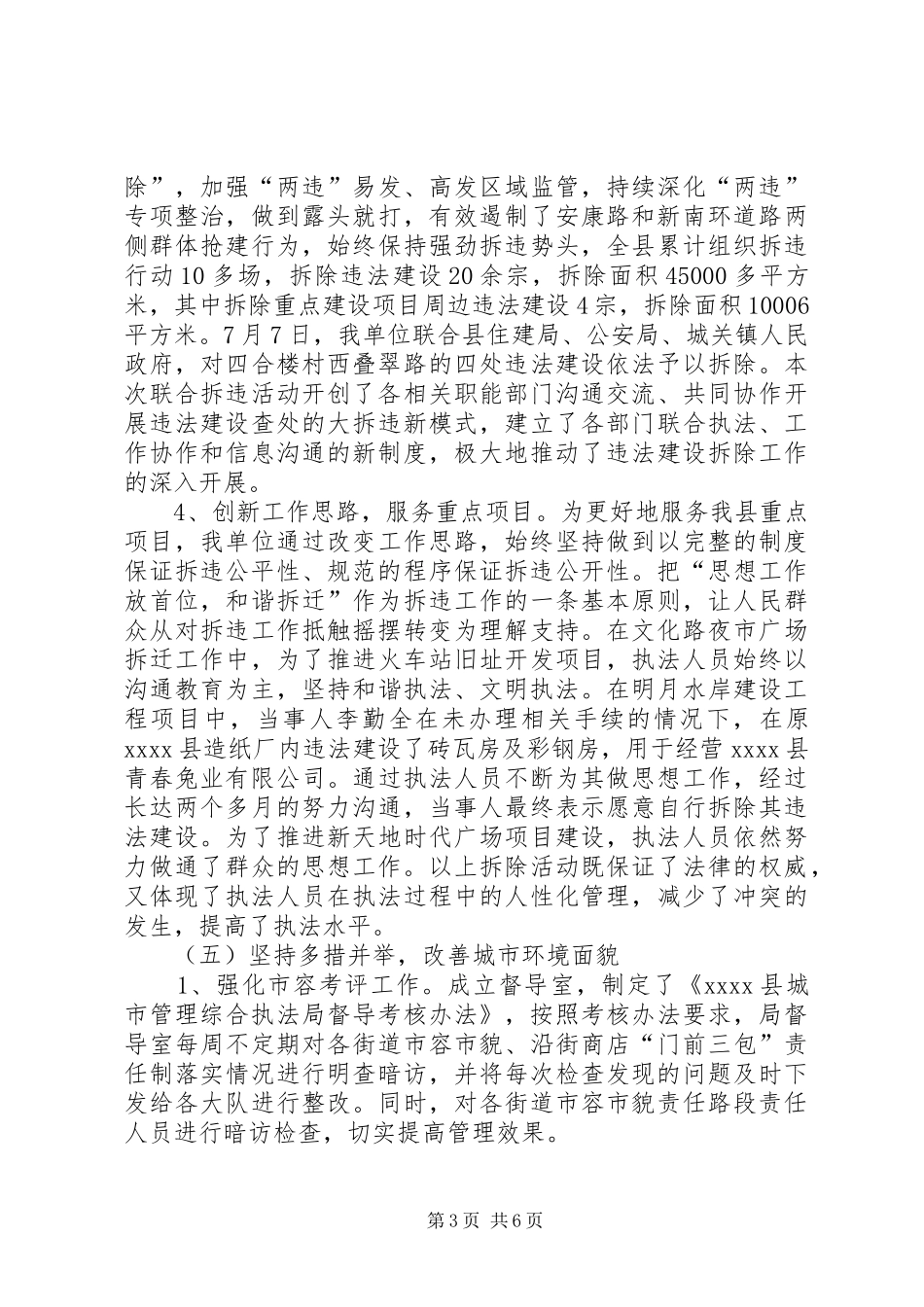 执法局年终工作总结_第3页