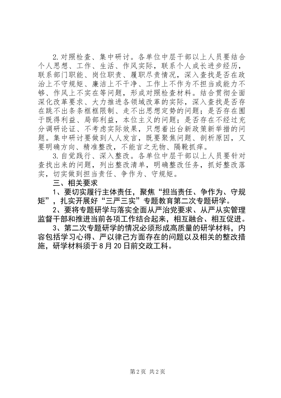 “三严三实”第二次专题研学方案_第2页