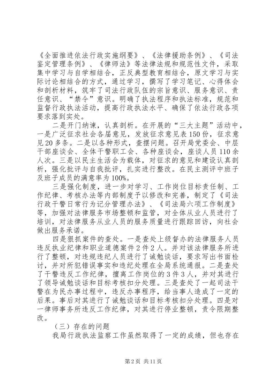 执法工作总结模板4篇_第2页