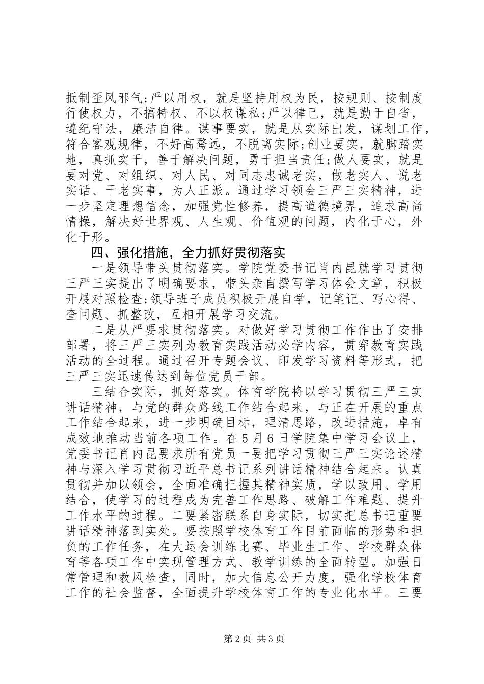 “三严三实”活动调研报告_第2页