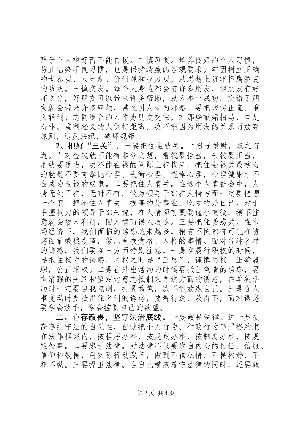 “三严三实”研讨会发言稿：从严以律己做起_第2页