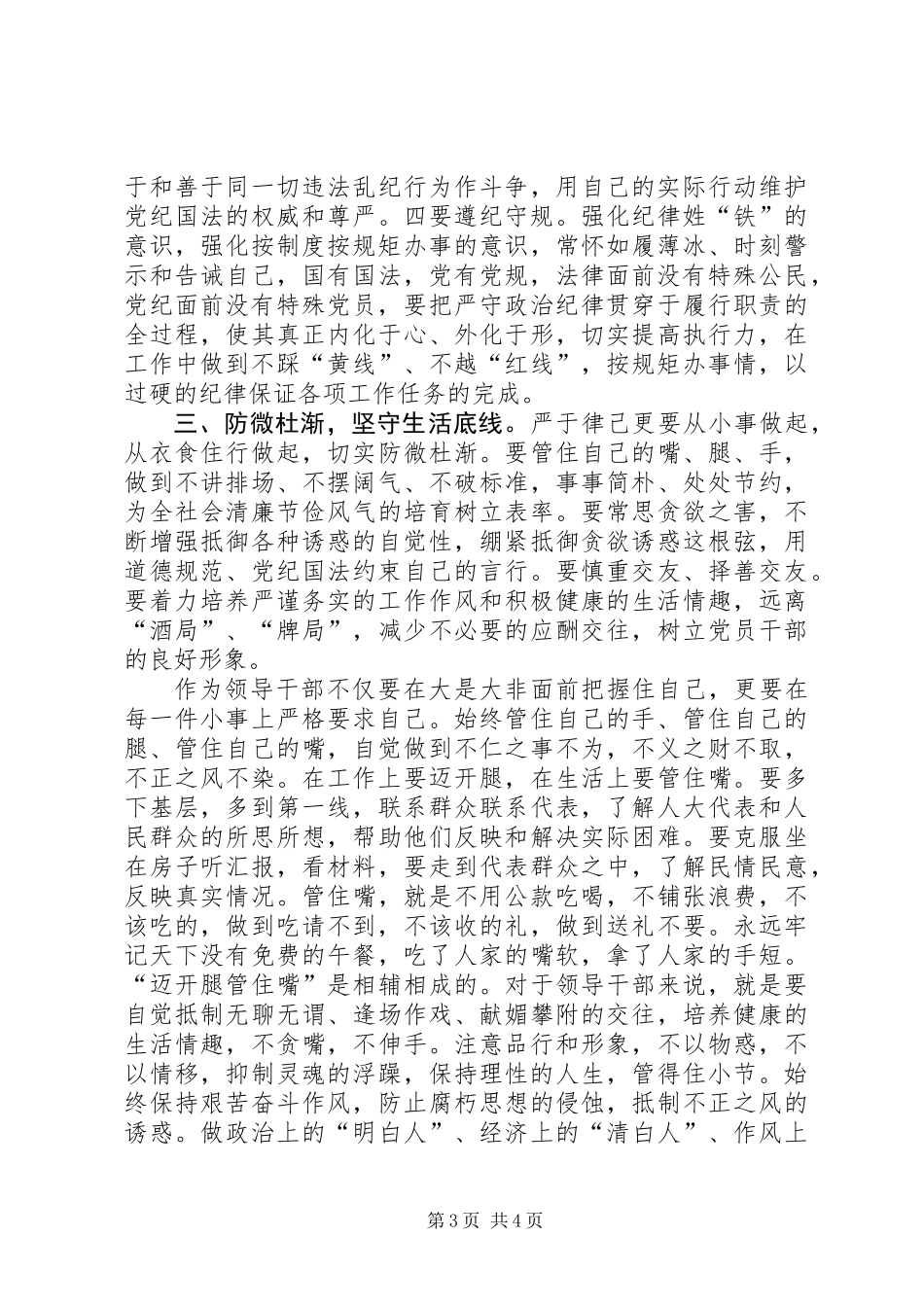 “三严三实”研讨会发言稿：从严以律己做起_第3页