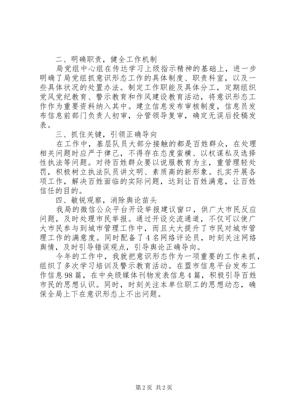 执法局文化意识形态工作总结_第2页