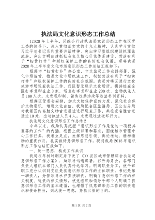 执法局文化意识形态工作总结