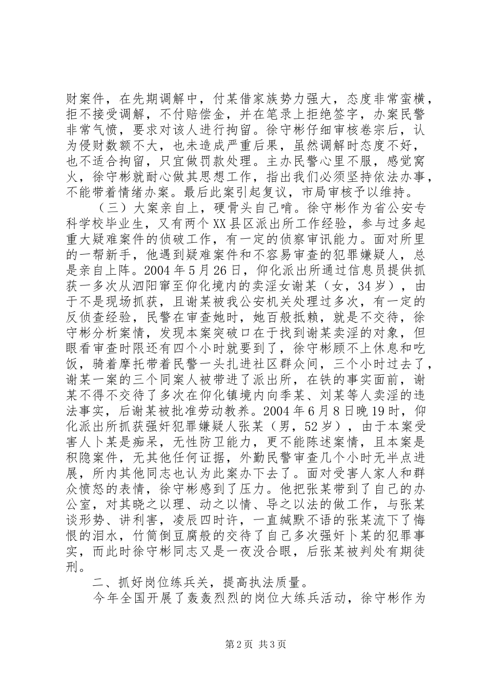 执法工作先进个人详细工作总结_第2页