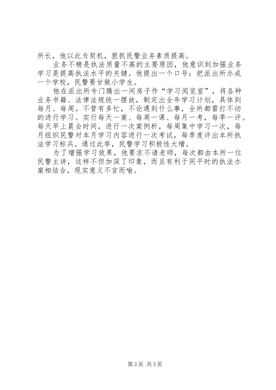 执法工作先进个人详细工作总结_第3页