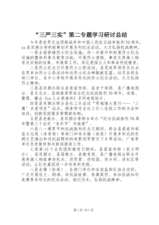“三严三实”第二专题学习研讨总结