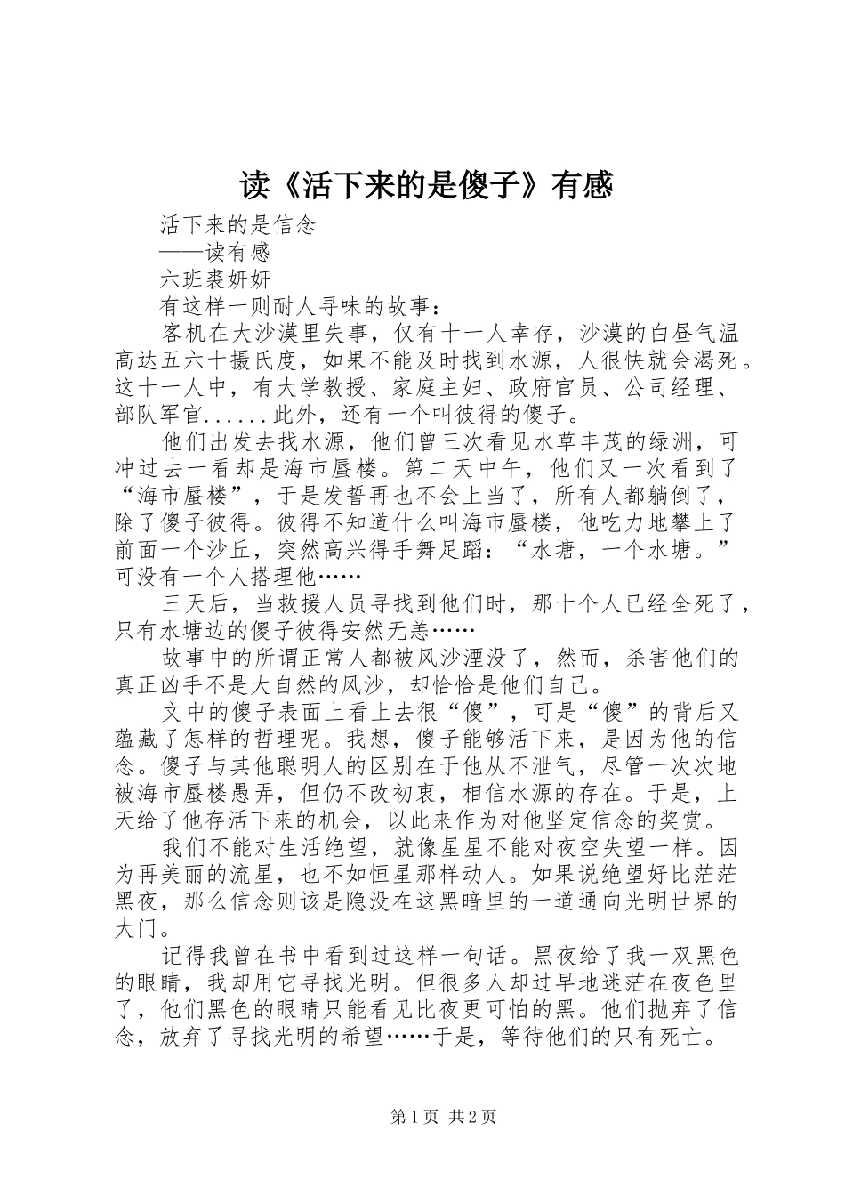 读《活下来的是傻子》有感_第1页