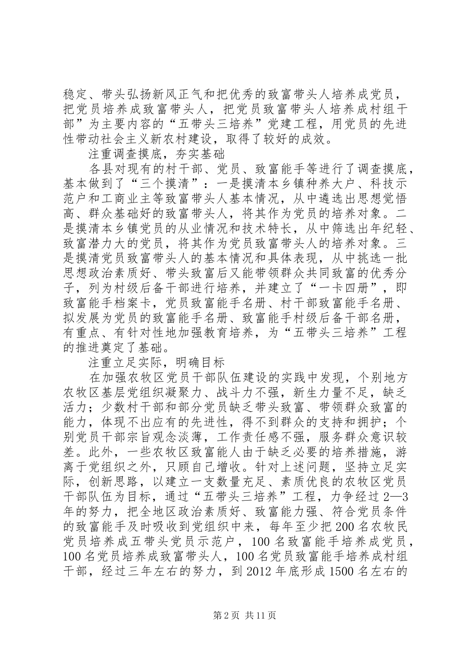 三带头三争先活动体会_第2页