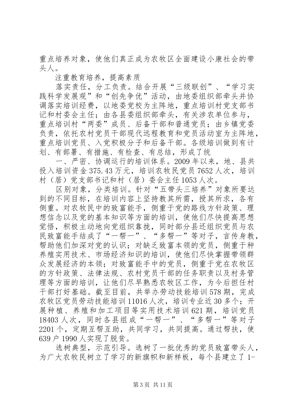 三带头三争先活动体会_第3页