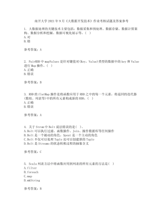 南开大学2021年9月《大数据开发技术》作业考核试题及答案参考3