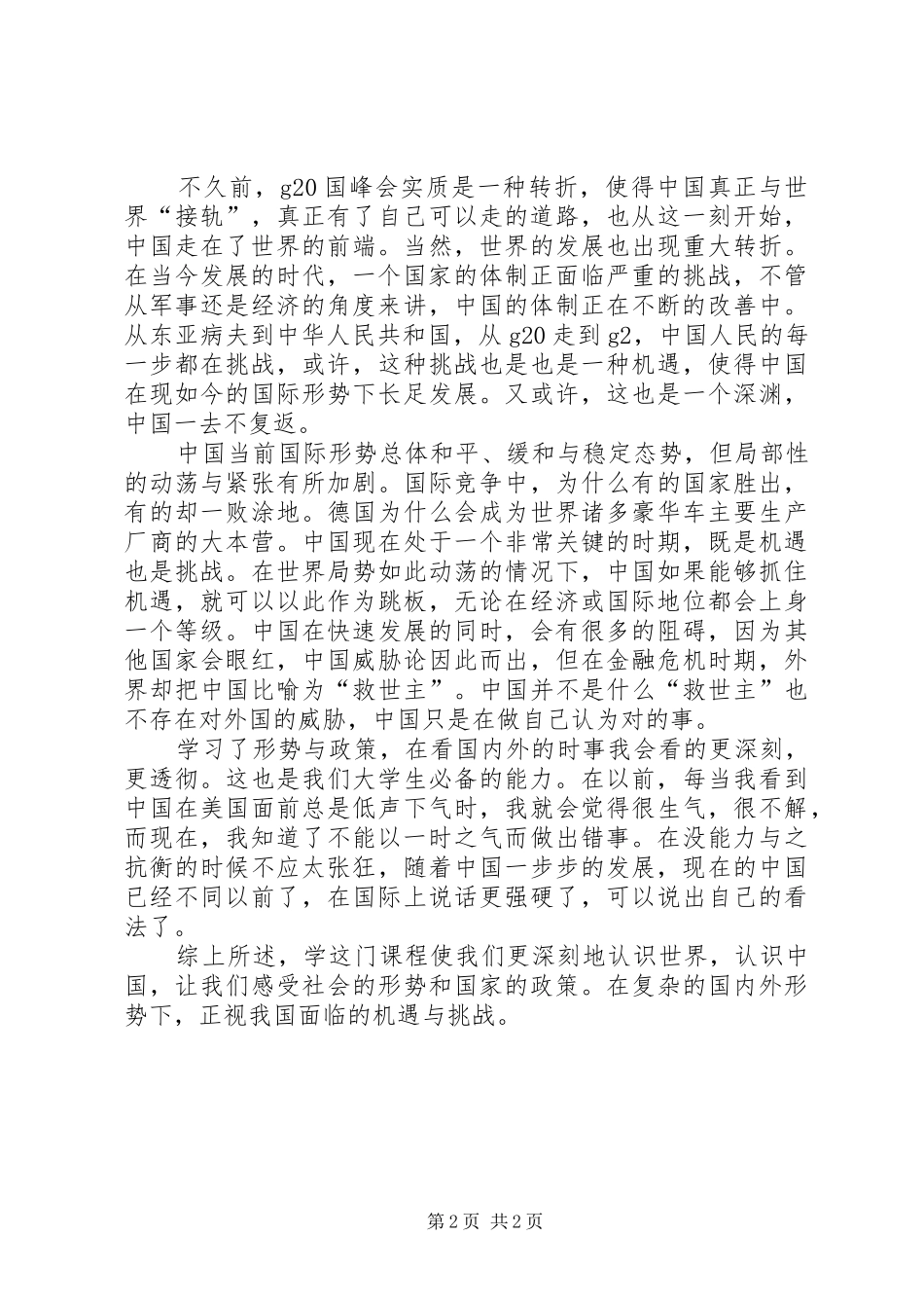 大学形势与政策感想_第2页
