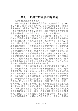 学习十七届二中全会心得体会