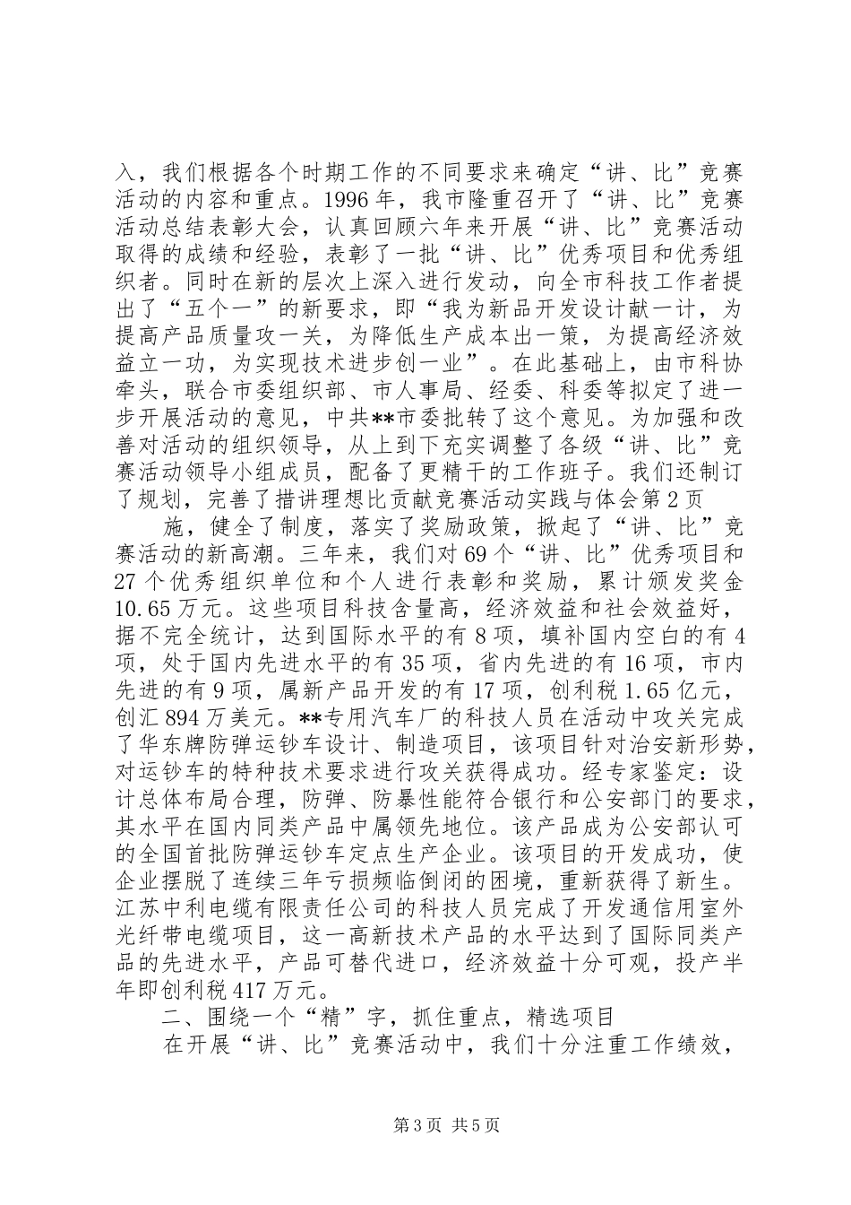 讲理想比贡献竞赛活动实践与体会_第3页