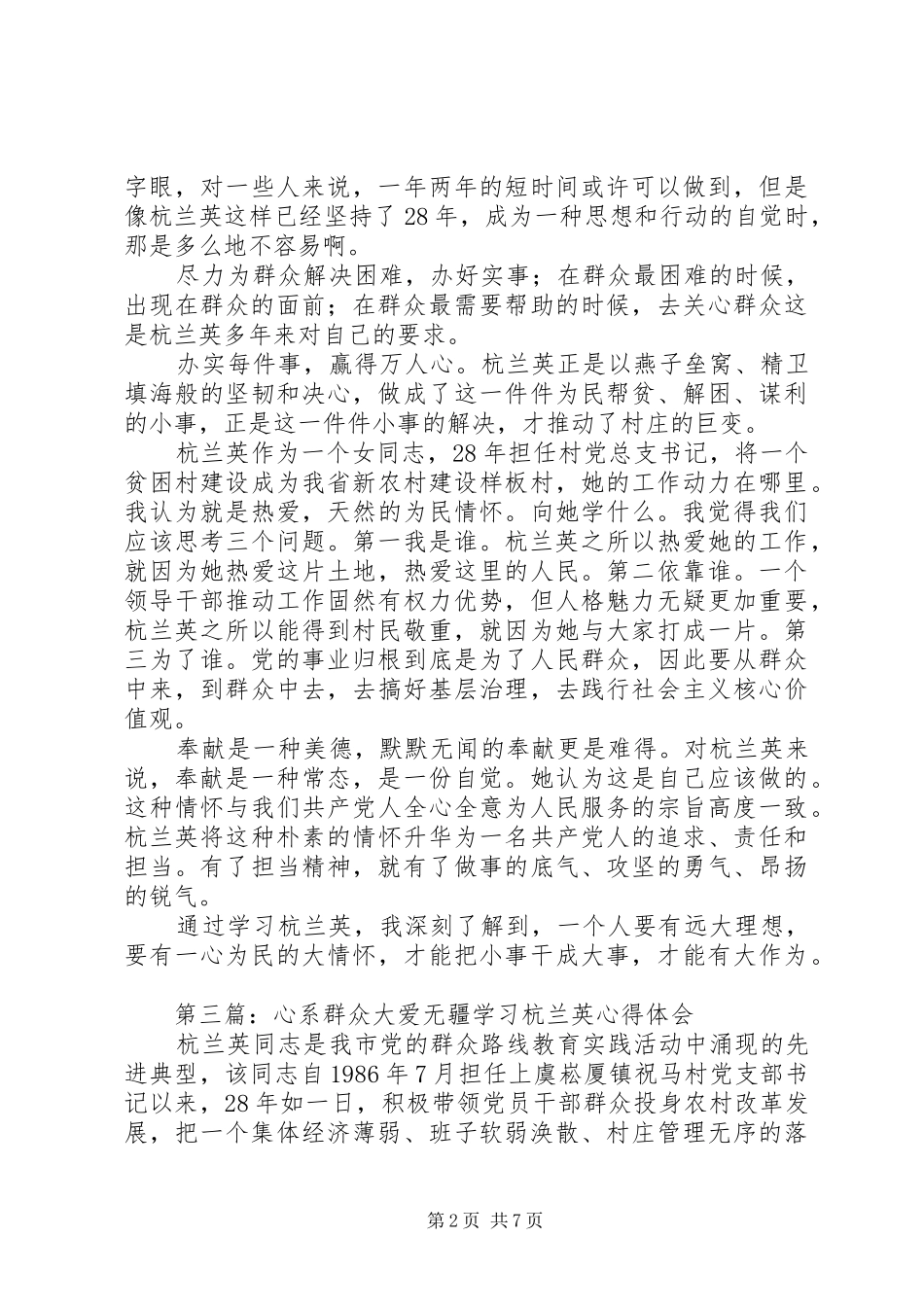 学习杭兰英事迹心得体会(多篇)_第2页