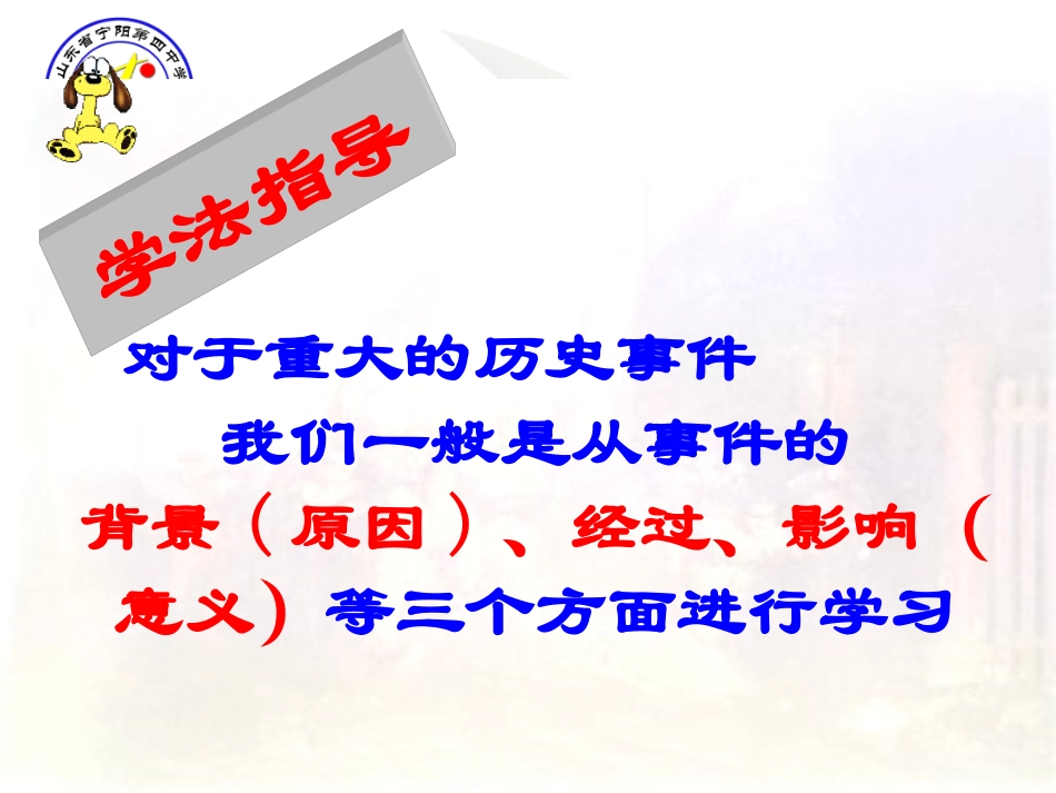 山东宁阳四中岳麓版高一历史必修一+第15课+辛亥革命课件（共35张PPT）_第3页