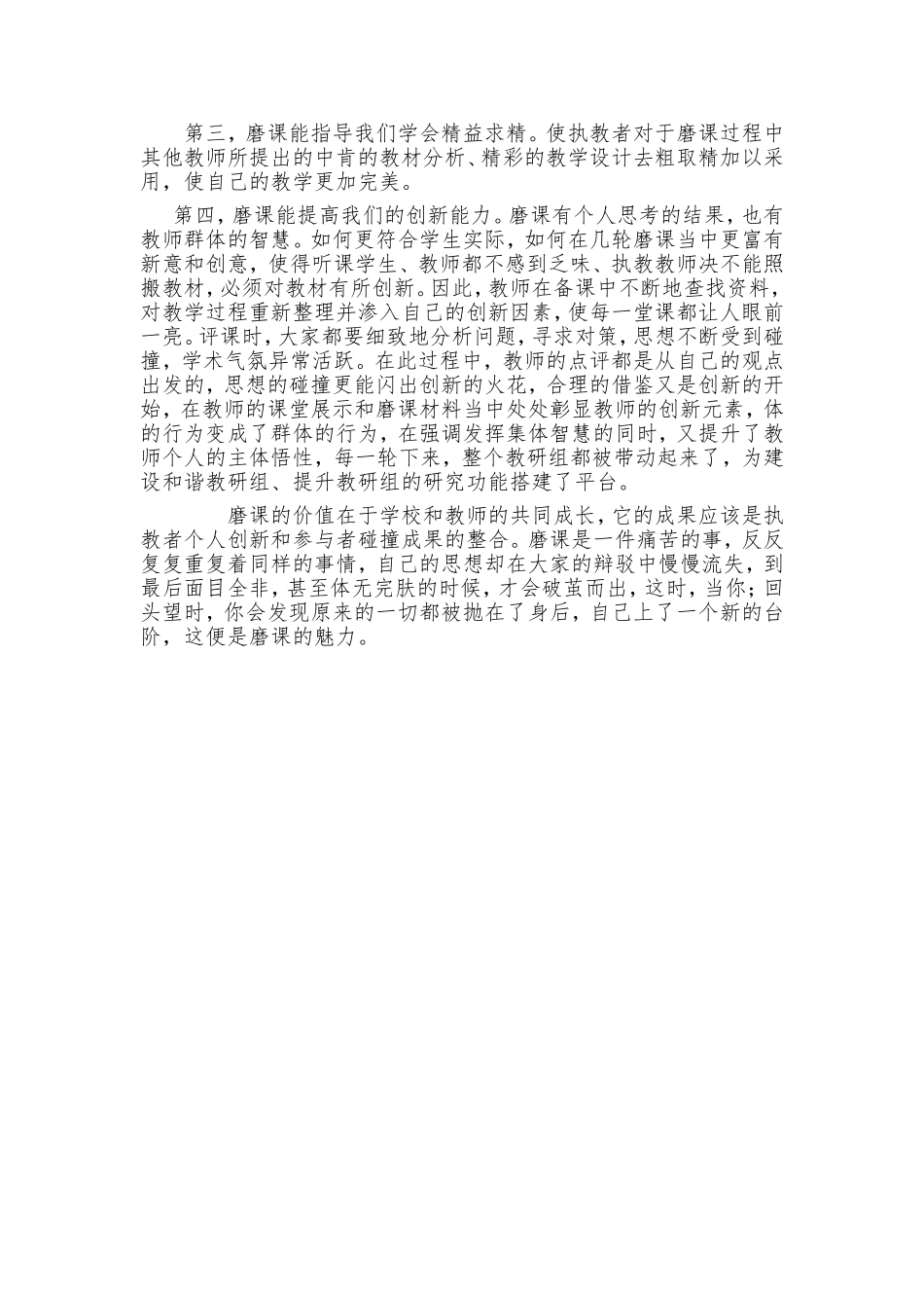 磨课对教师专业成长的作用_第2页