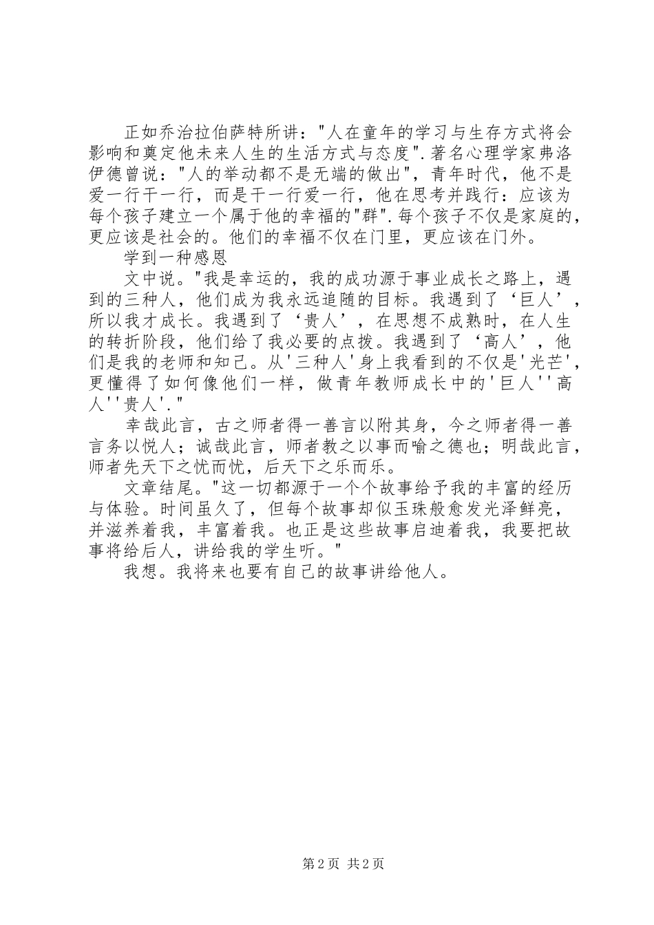 读徐长青《感恩中经历，故事中成长》有感_第2页