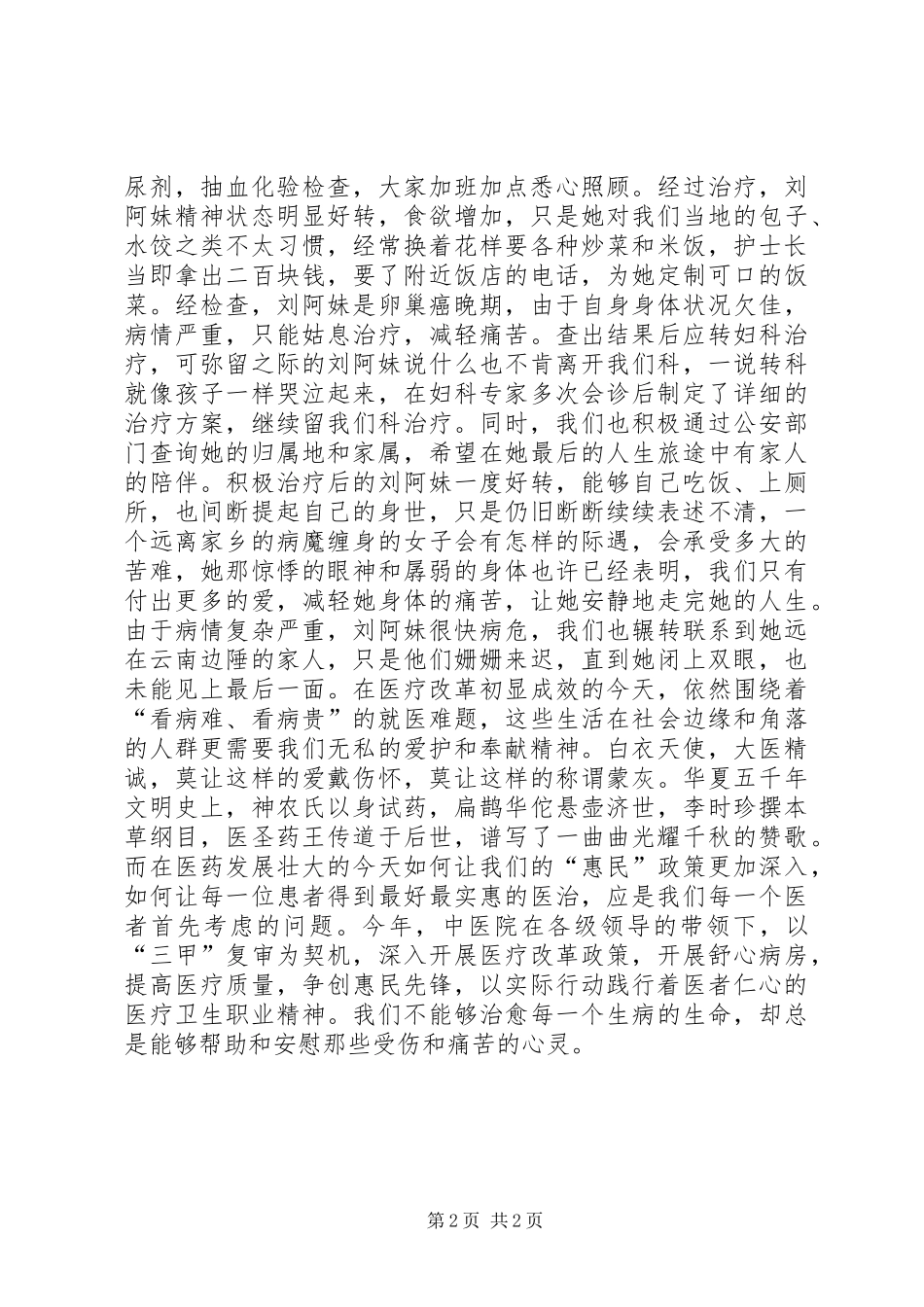 践行医疗卫生职业精神心得体会_第2页