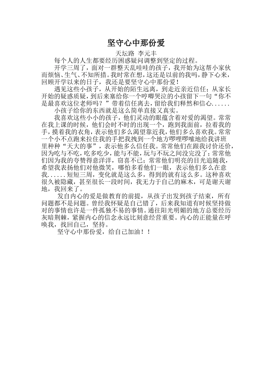 坚守心中那份爱_第1页