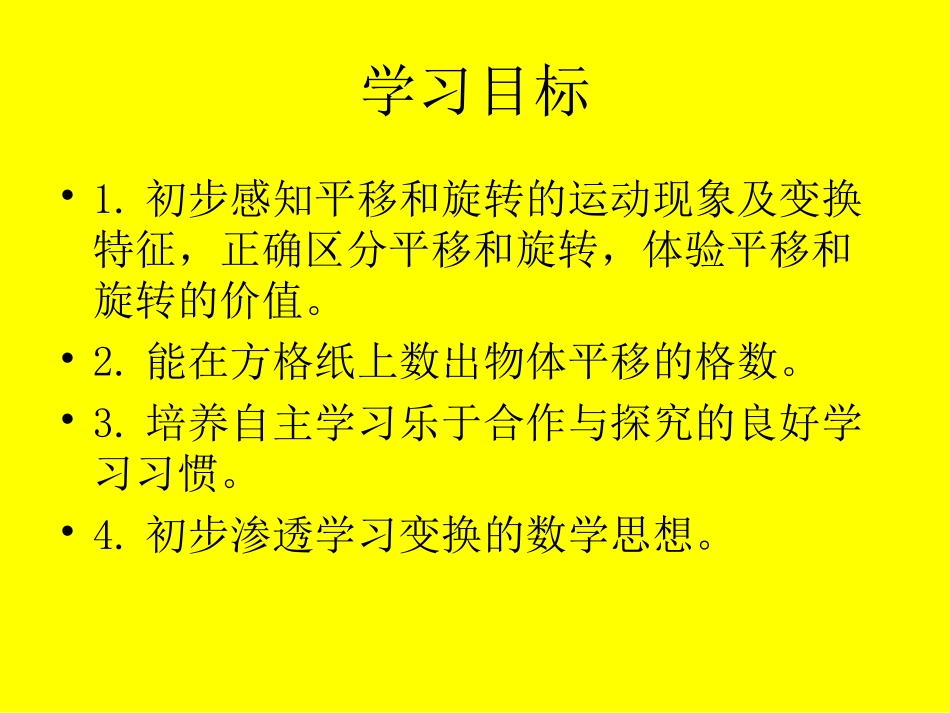 平移和旋转课件(1)_第2页