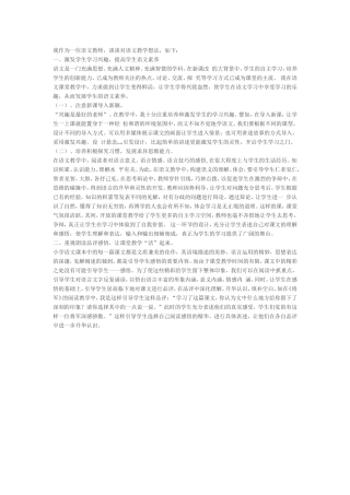 我作为一位语文教师，谈谈对语文教学想法