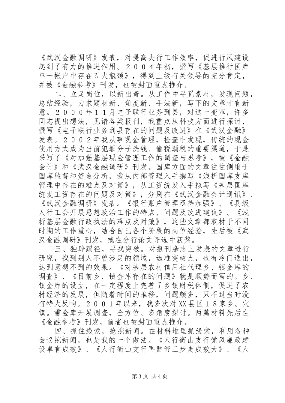 信息调研工作的几点体会_第3页