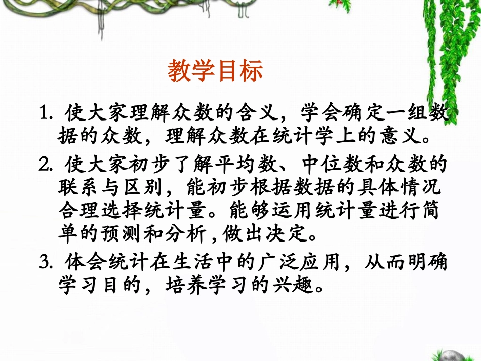 《众数》教学课件2_第2页