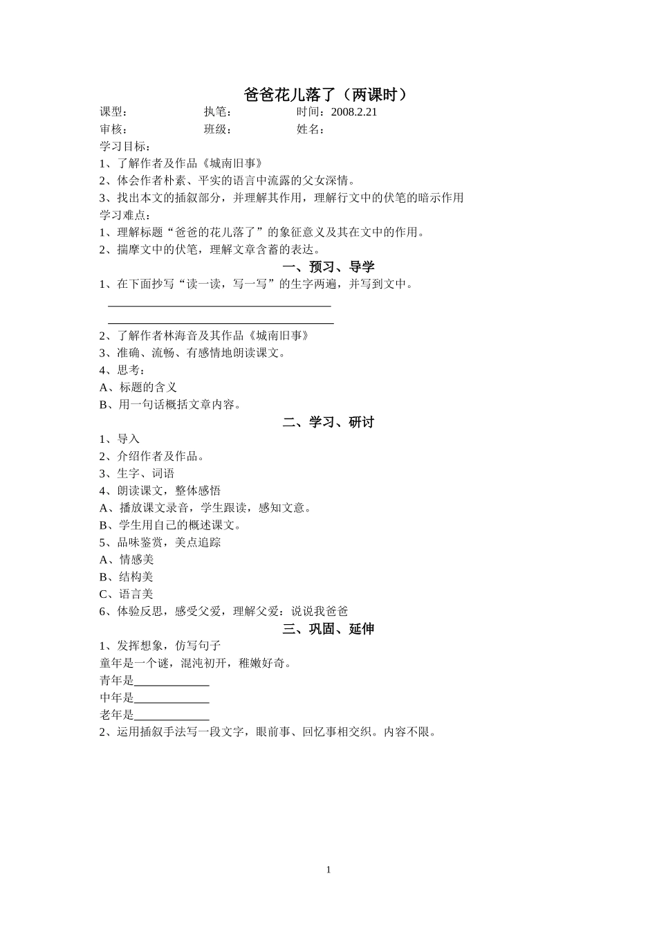 爸爸的花儿落了 (3)_第1页