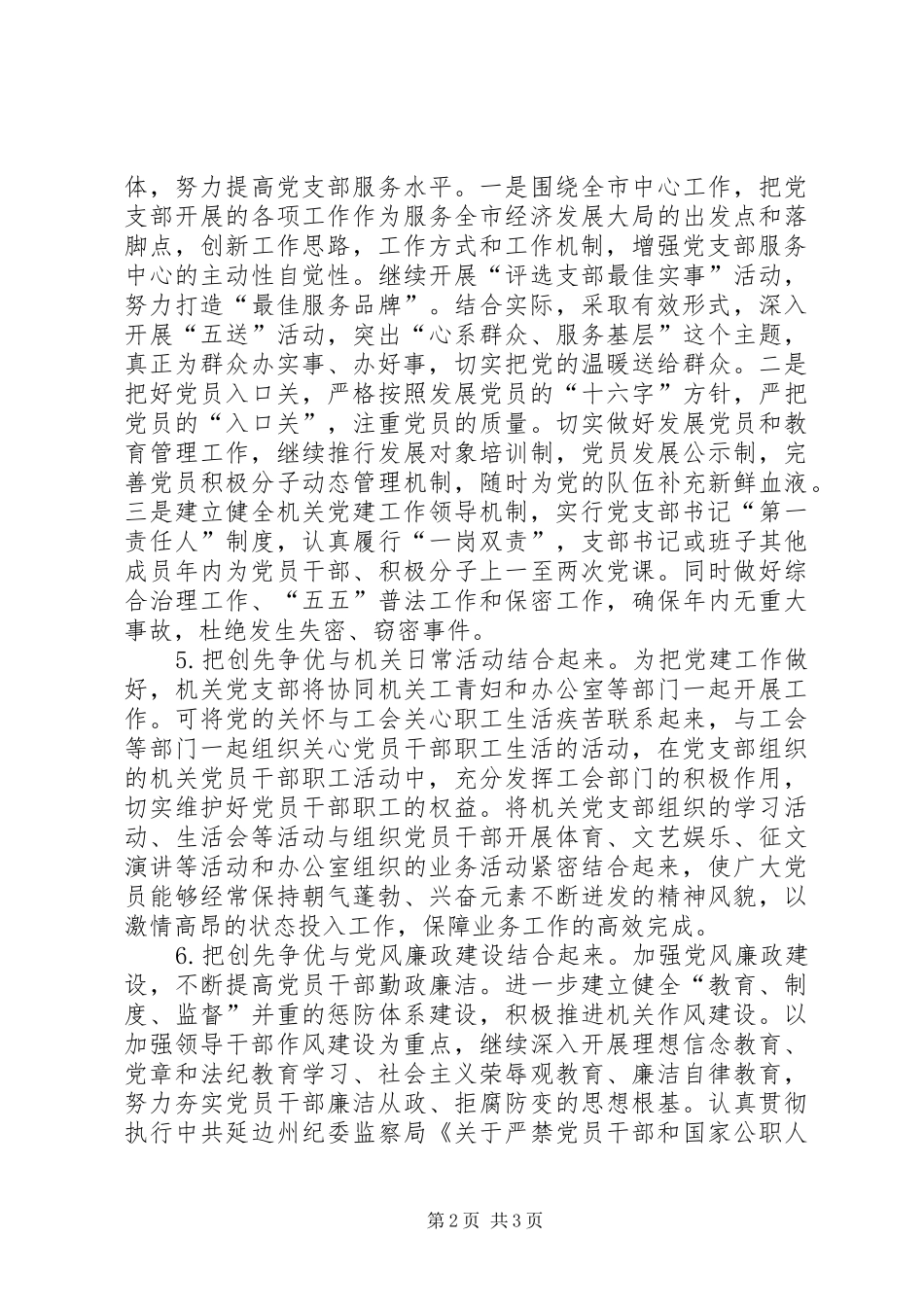 执法局党支部创先争优总结_第2页