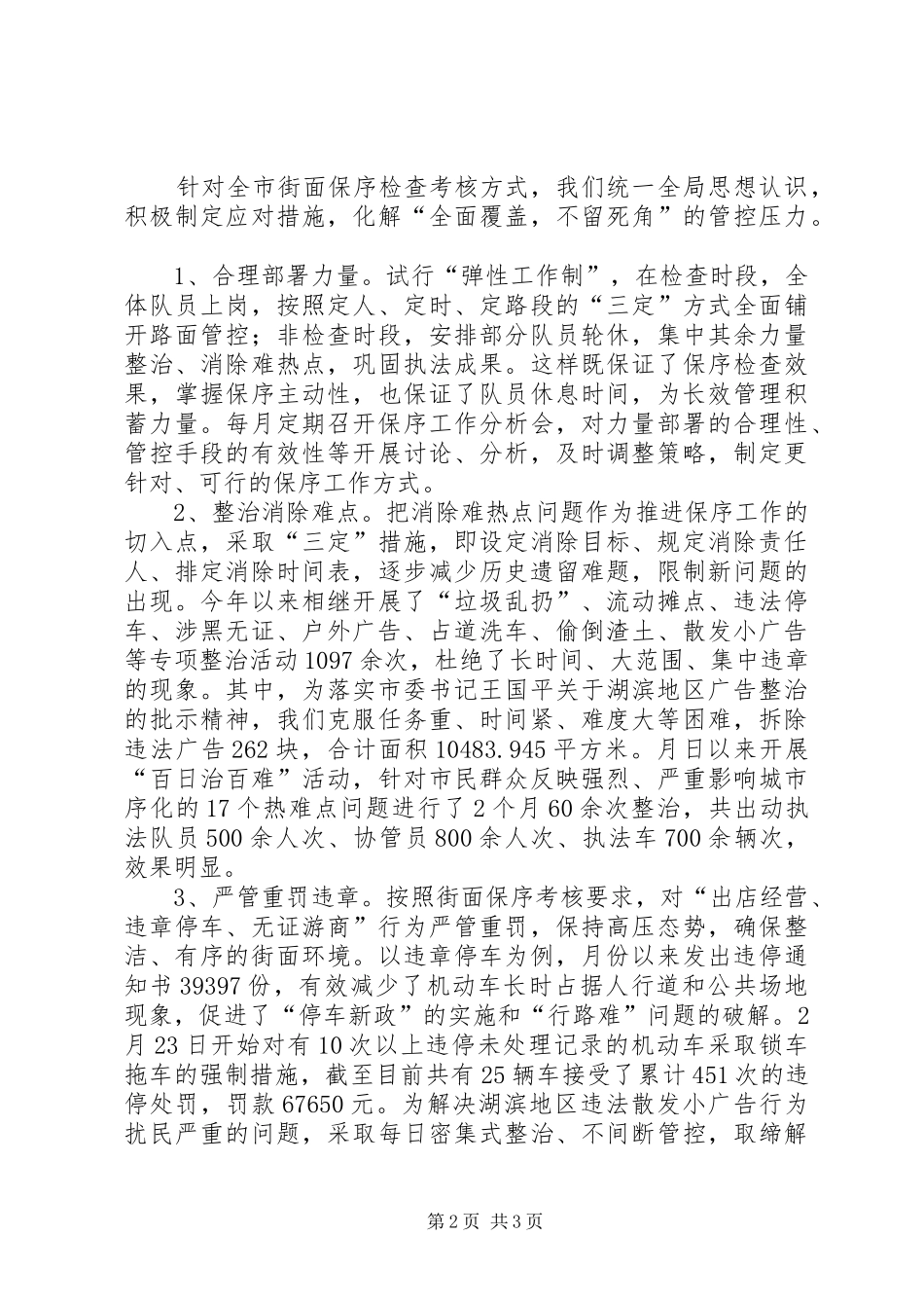 执法局半年度小结_第2页