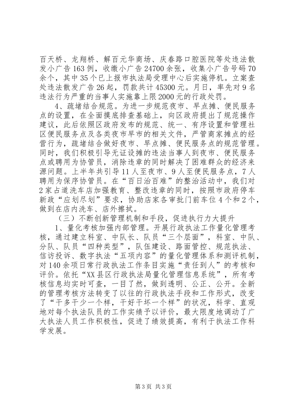 执法局半年度小结_第3页