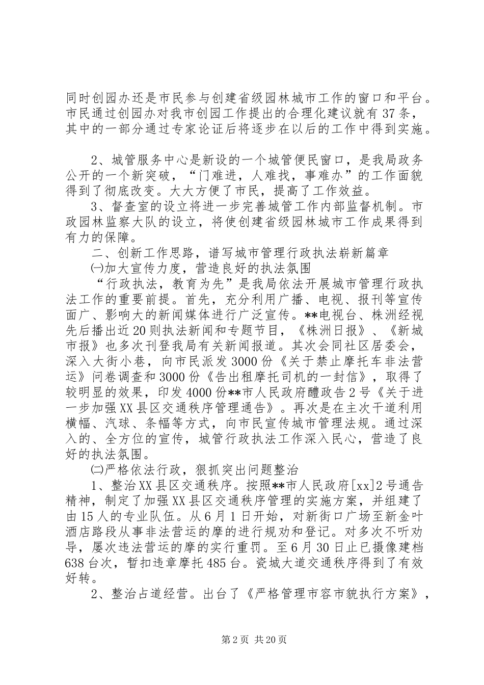 执法局工作总结模板4篇_第2页