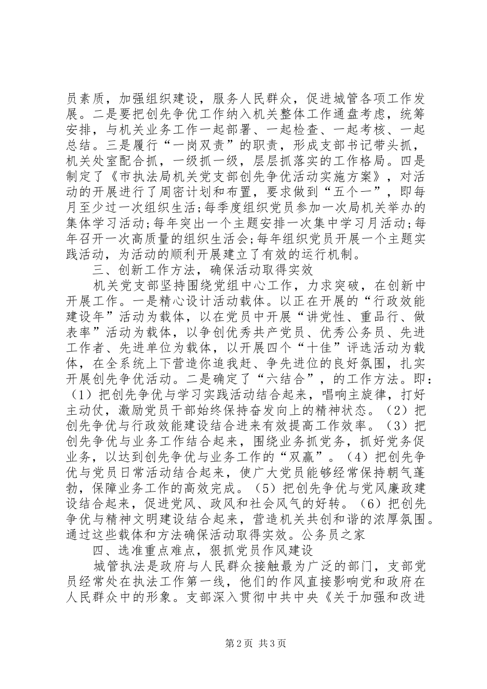 执法局创先争优活动阶段总结_第2页