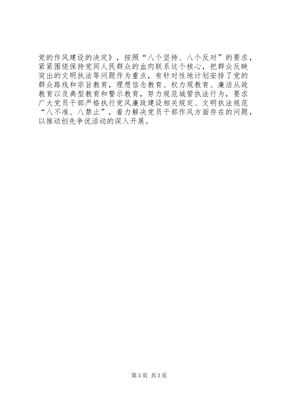 执法局创先争优活动阶段总结_第3页