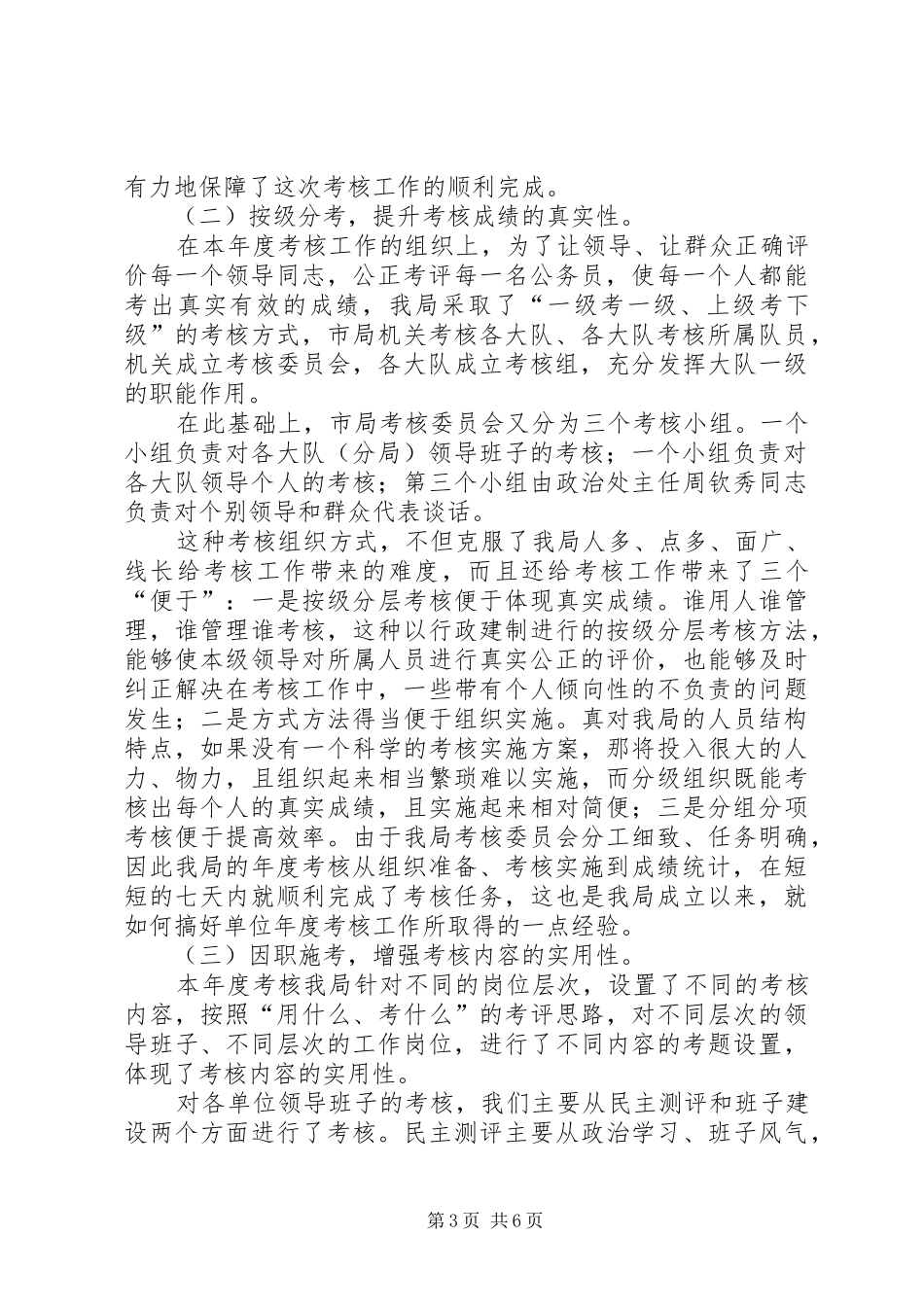 执法局公务员年度考核工作总结_第3页