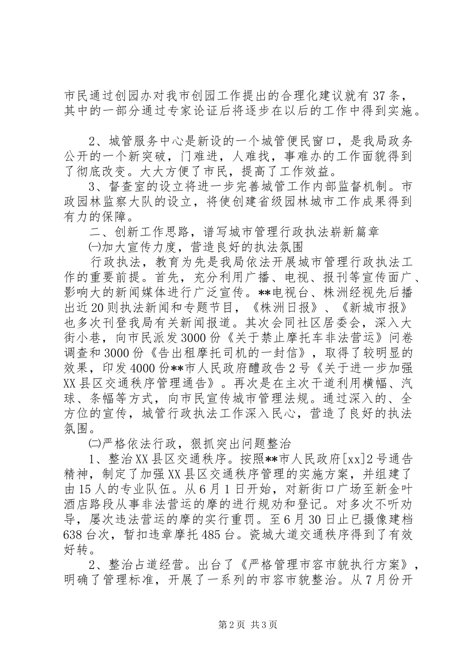 执法局工作总结_第2页