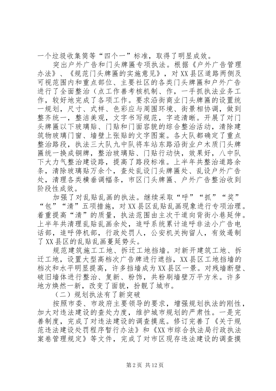 执法局二○○五年上半年工作总结_第2页