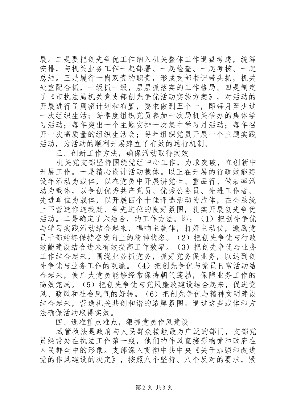 执法局创先争优阶段个人总结_第2页