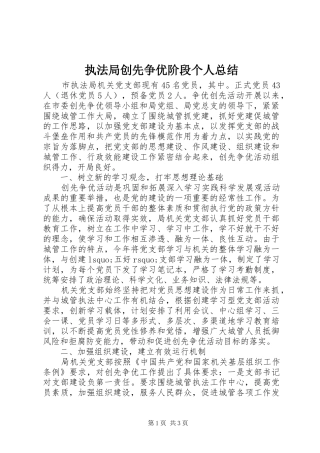 执法局创先争优阶段个人总结