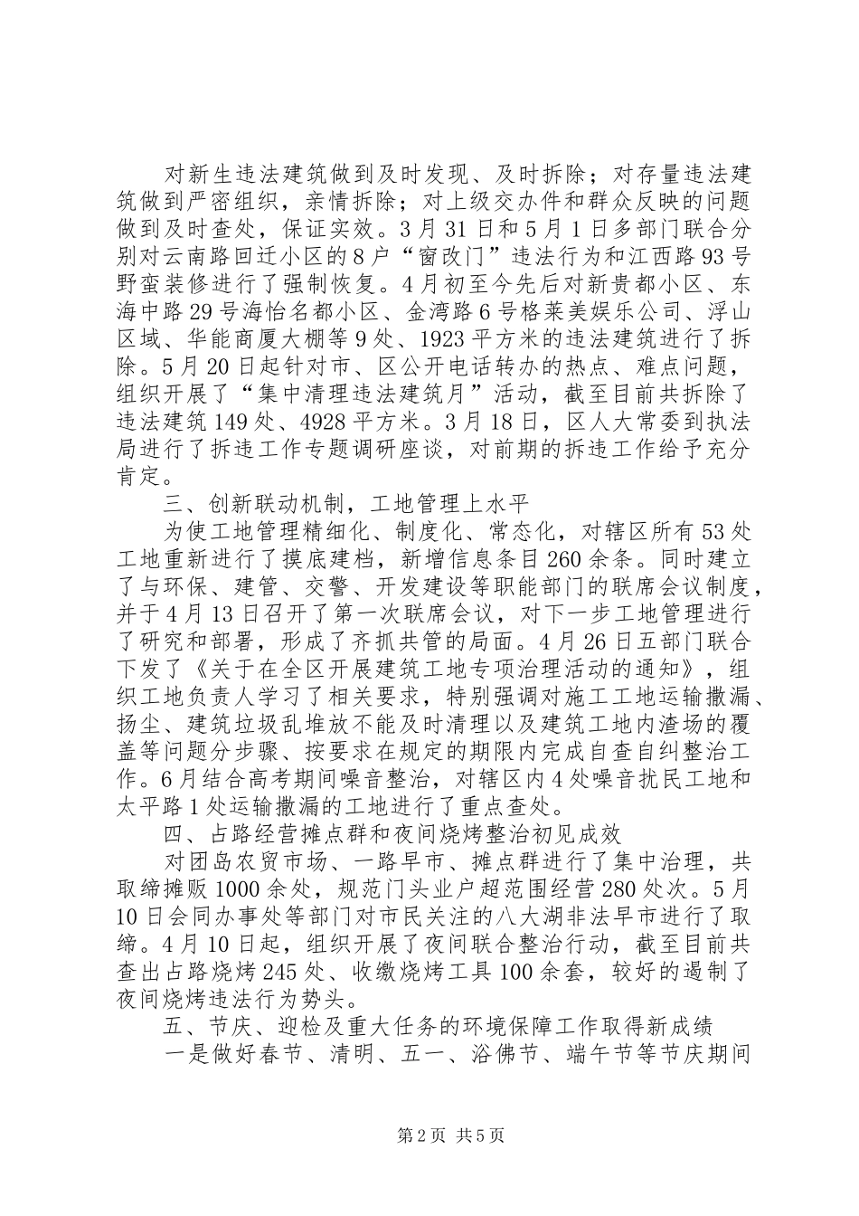 执法局半年总结及半年打算_第2页